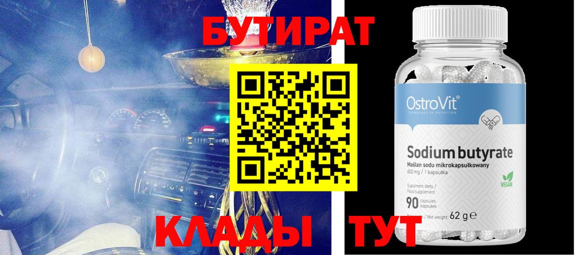 Бутират BDO 33% Карталы