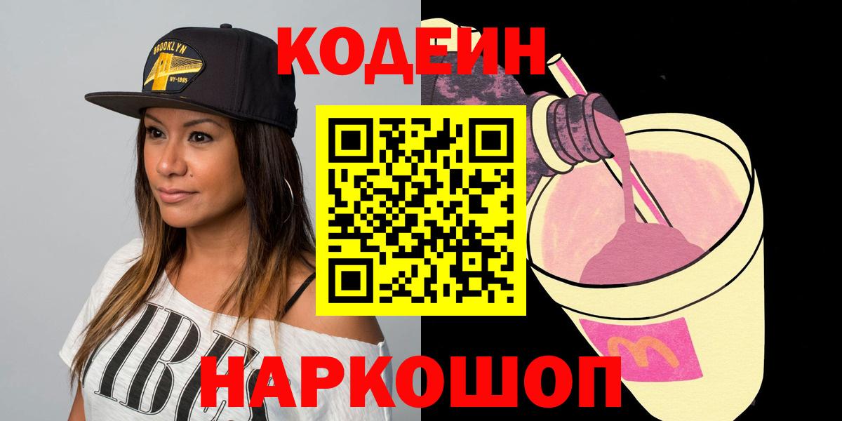 продажа наркотиков  Кодеиновый сироп Lean Purple Drank  Кодеиновый сироп Lean Purple Drank  Вход с VPN  Карталы 