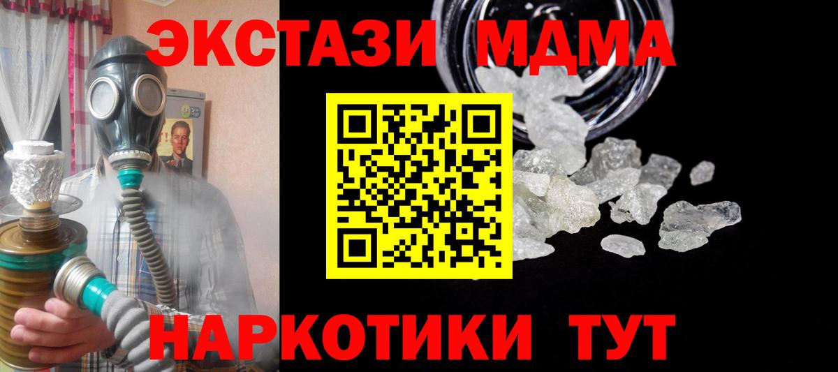 МДМА  MDMA Molly  Вход с VPN  MDMA кристаллы  Карталы 